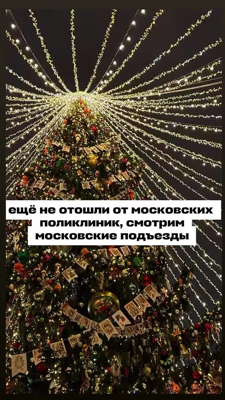 Москвичи отвлеклись от восхищения новогодними украшениями на городских улицах и переключились на востроги по поводу декора в подъездах