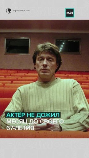 Умер актёр Анатолий Лобоцкий