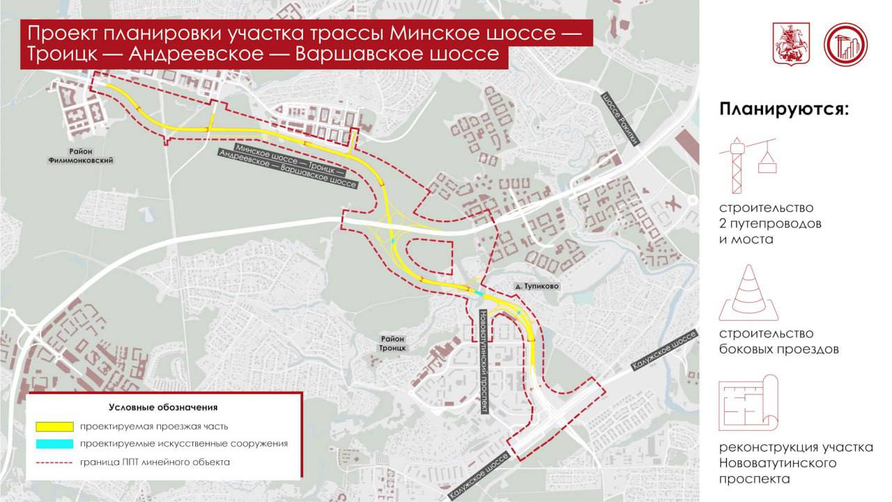Утверждён проект планировки участка трассы Минское шоссе — Троицк — Андреевское — Варшавское шоссе
