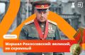 Константин Рокоссовский — один из главных военачальников Великой Отечественной войны