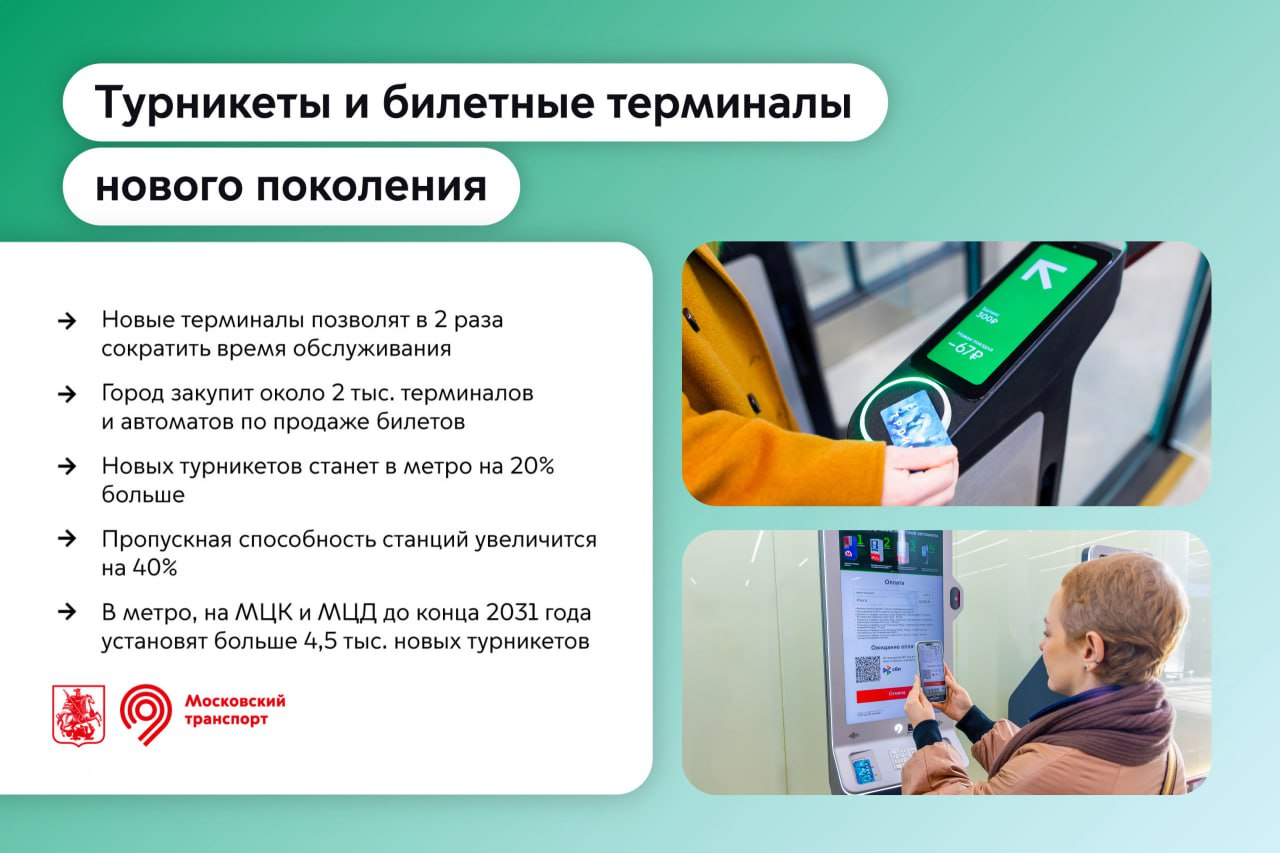 Тратить гораздо меньше времени на покупку билетов и проход через турникеты станут пассажиры общественного рельсового транспорта столичного региона, сообщил Заместитель Председателя Мосгордумы Степан Орлов (фракция партии...