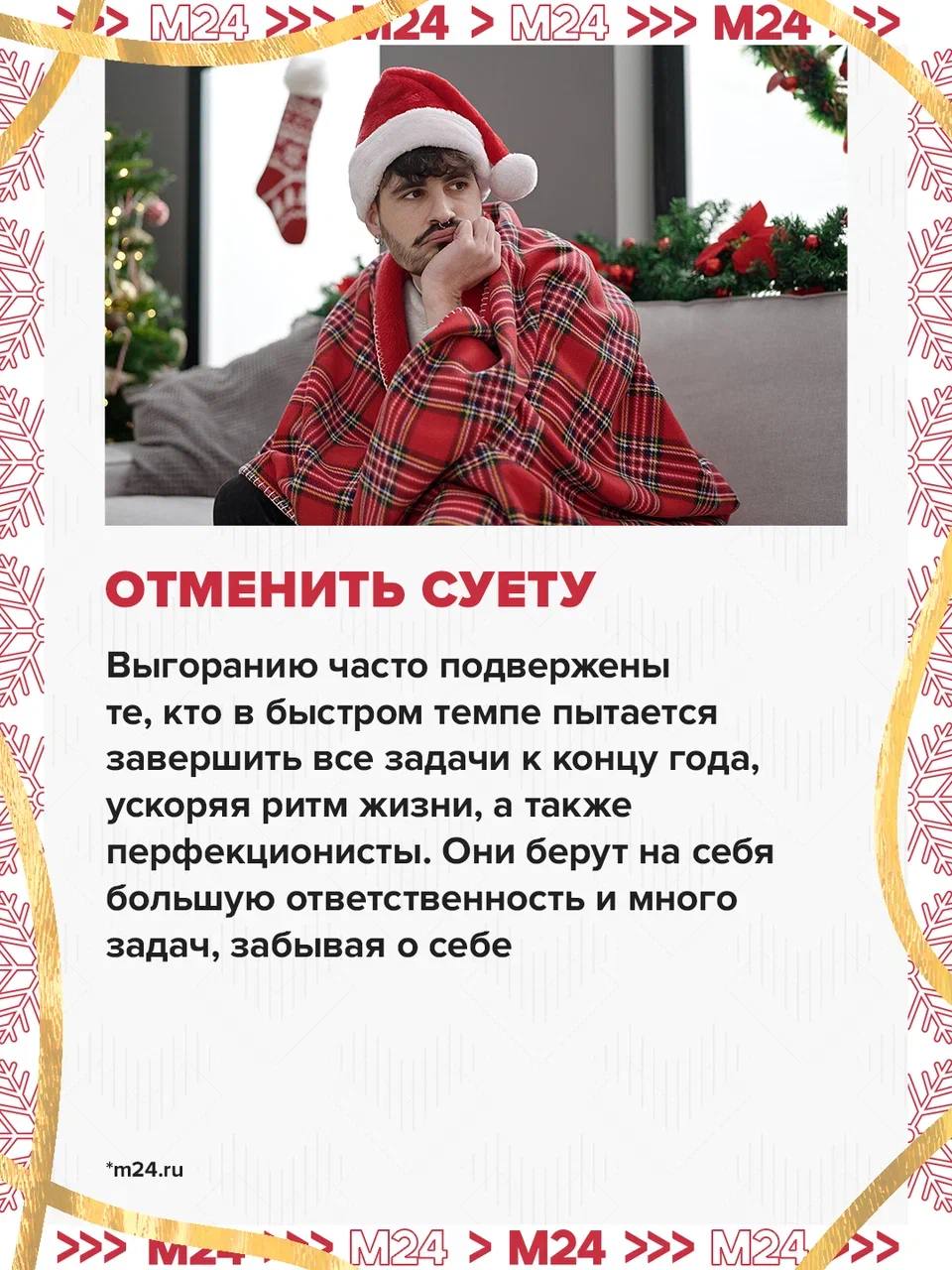 Предновогодние дедлайны вгоняют в стресс? В конце года риск столкнуться с эмоциональным и физическим выгоранием гораздо выше, предупреждают психологи Предновогодние дедлайны вгоняют в стресс? В конце года риск столкнуться с эмоциональным и физическим выгоранием гораздо выше, предупреждают психологи