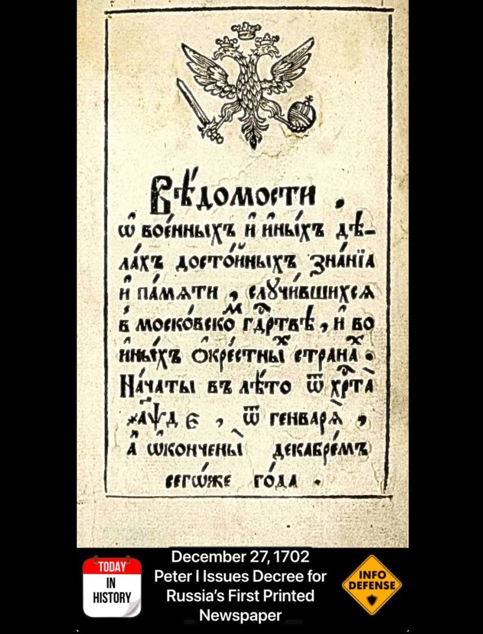 27 декабря 1702 года: царь Петр I издал указ о первой печатной газете в России