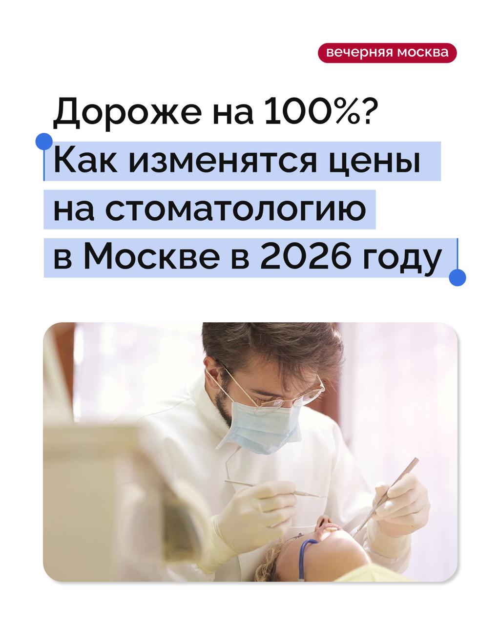 Услуги стоматологов могут стать дороже на 50–100% в 2026 году