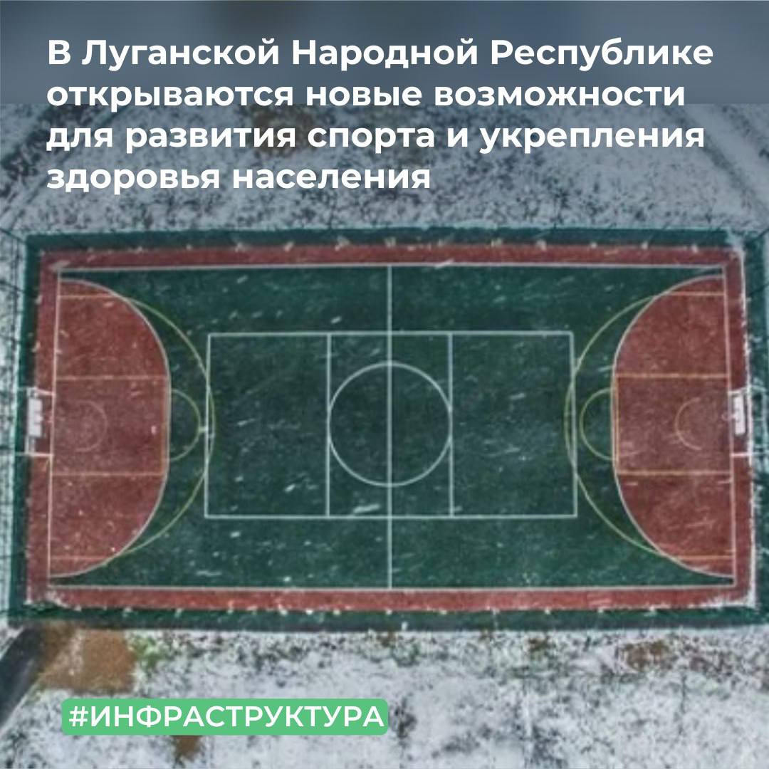 ТУ Росимущества в городе Москве передало в собственность города Красного Луча Луганской Народной Республики физкультурно-оздоровительный комплекс открытого типа