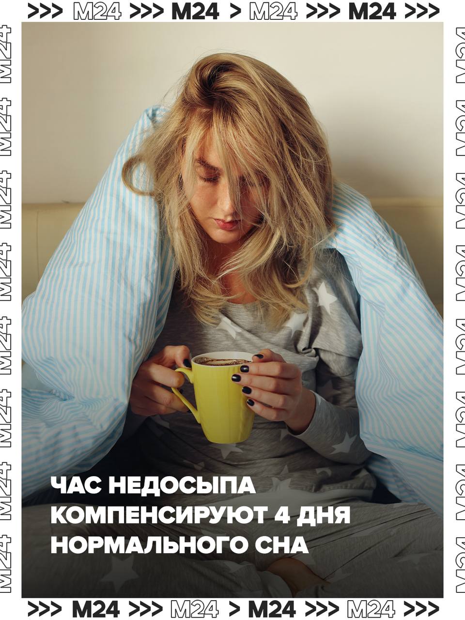 Планируете спать по 12 часов в сутки все новогодние? Меняйте схему