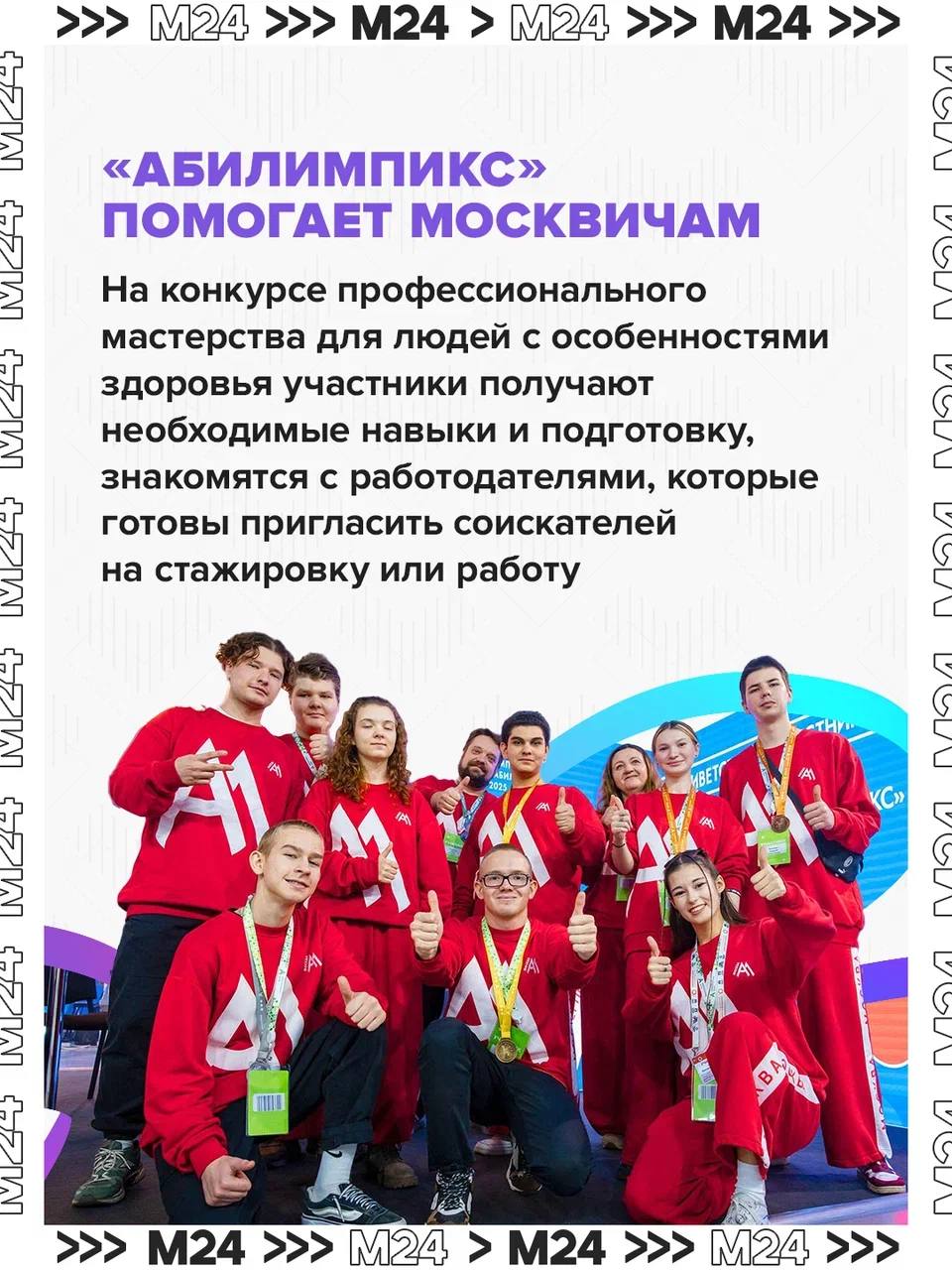 Место, где талант встречает возможность: в уходящем году почти 700 москвичей с особенностями здоровья получили работу благодаря чемпионату «Абилимпикс» Место, где талант встречает возможность: в уходящем году почти 700 москвичей с особенностями здоровья получили работу благодаря чемпионату «Абилимпикс»