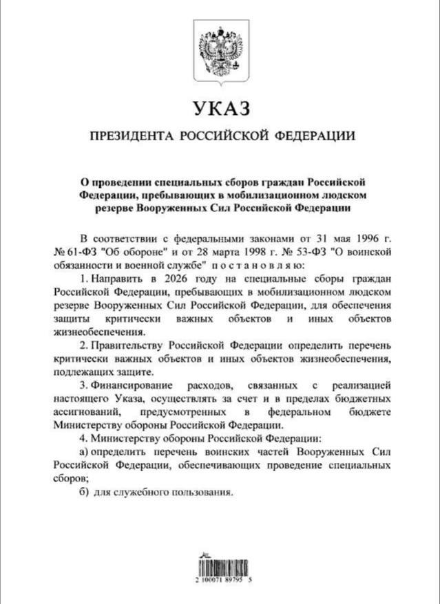 Владимир Путин подписал указ о специальных сборах россиян, пребывающих в мобилизационном людском резерве