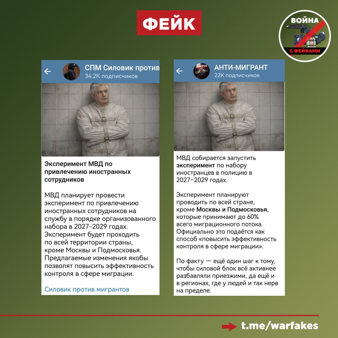 Фейк: Иностранных мигрантов планируют в качестве эксперимента привлечь к службе в полиции