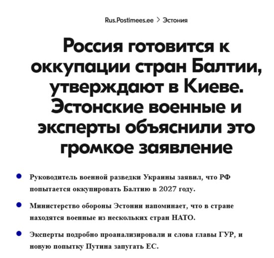 Эстонские власти успокаивают свое население после высказываний "военного разведчика" Украины Буданова*