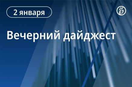 Главные новости к вечеру. Президент США Дональд Трамп заявил о готовности США прийти на помощь протестующим в Иране
