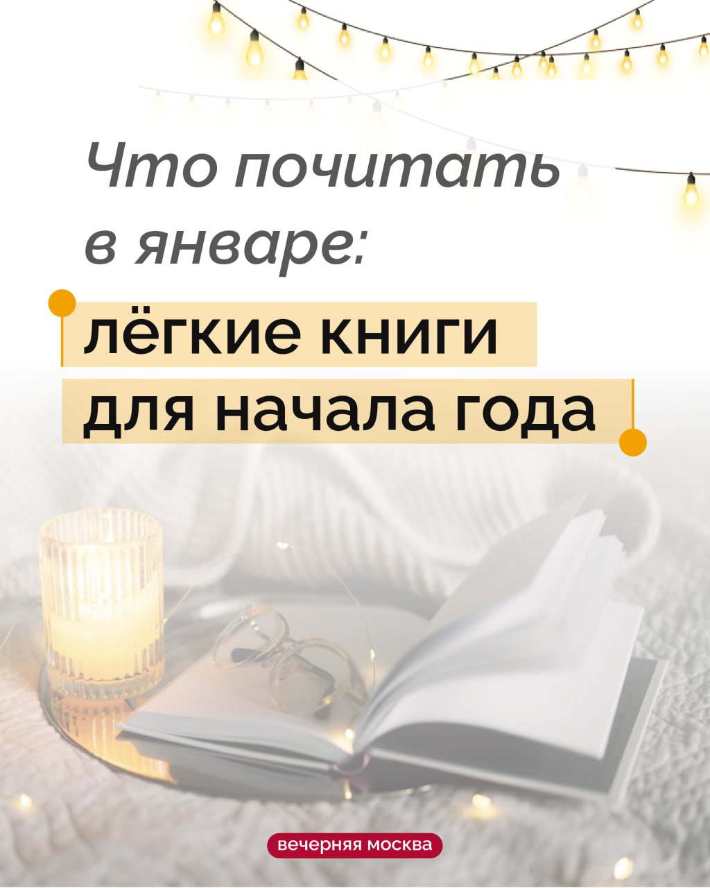 Книги про Рождество и Новый год работают почти как волшебство