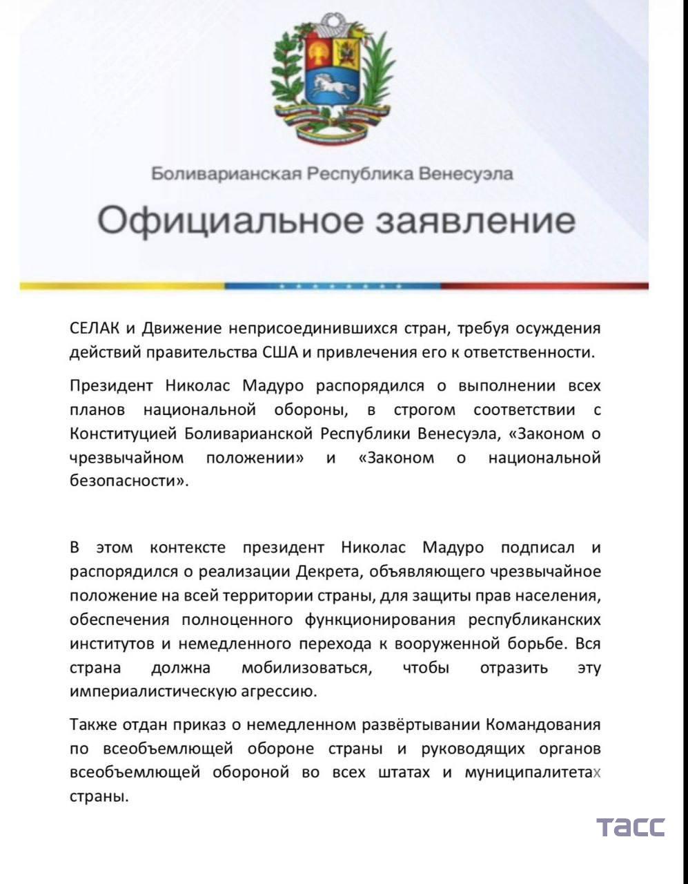 Полное заявление посольства Венесуэлы в Москве Полное заявление посольства Венесуэлы в Москве