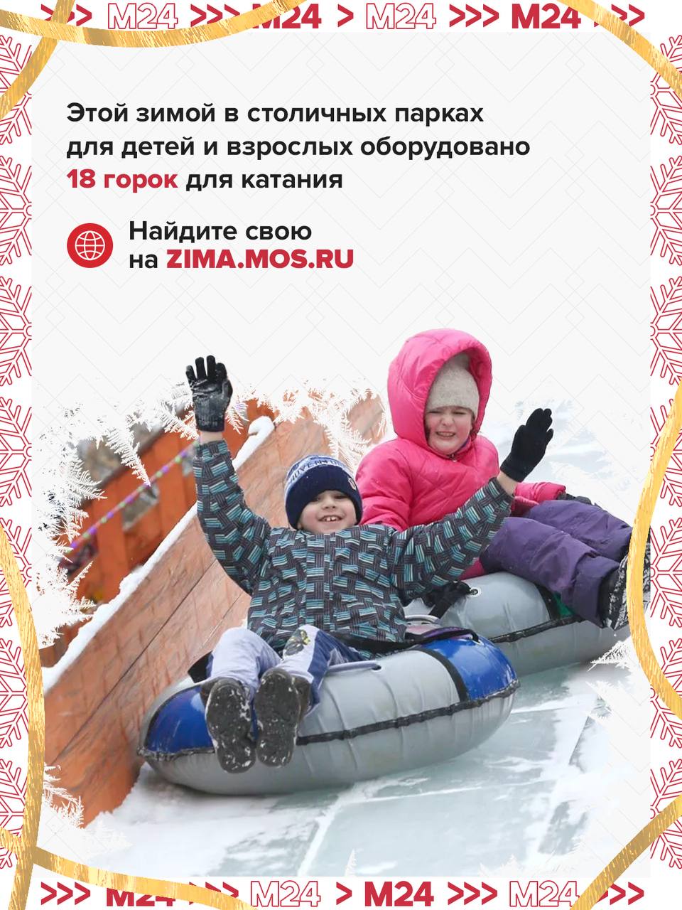 Если дома стало скучно и хочется поскорее сжечь калории от новогодних салатиков — берите близких и вперёд на горки! Если дома стало скучно и хочется поскорее сжечь калории от новогодних салатиков — берите близких и вперёд на горки!