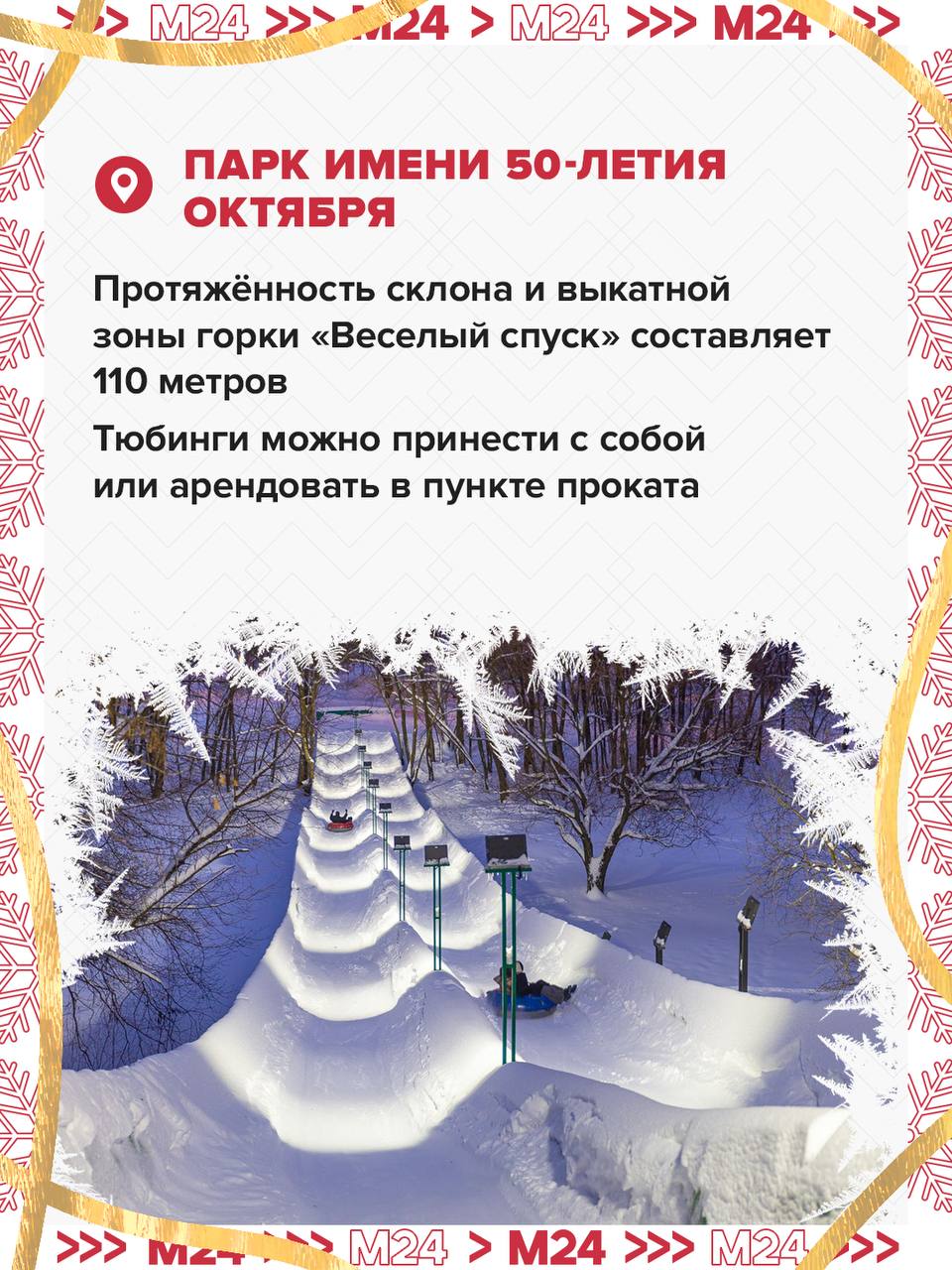 Если дома стало скучно и хочется поскорее сжечь калории от новогодних салатиков — берите близких и вперёд на горки! Если дома стало скучно и хочется поскорее сжечь калории от новогодних салатиков — берите близких и вперёд на горки!
