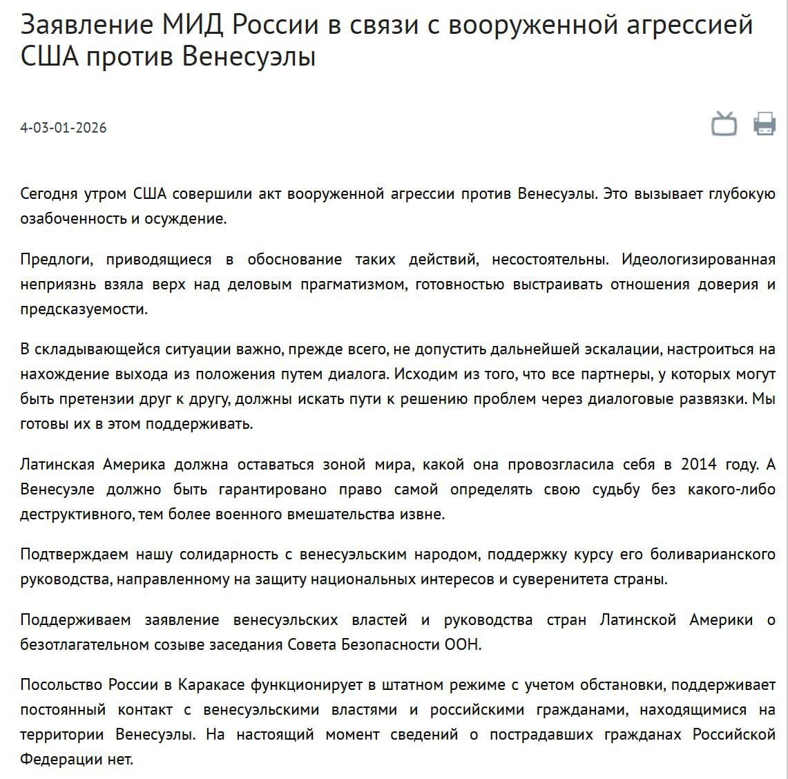 Россия осудила агрессию США против Венесуэлы