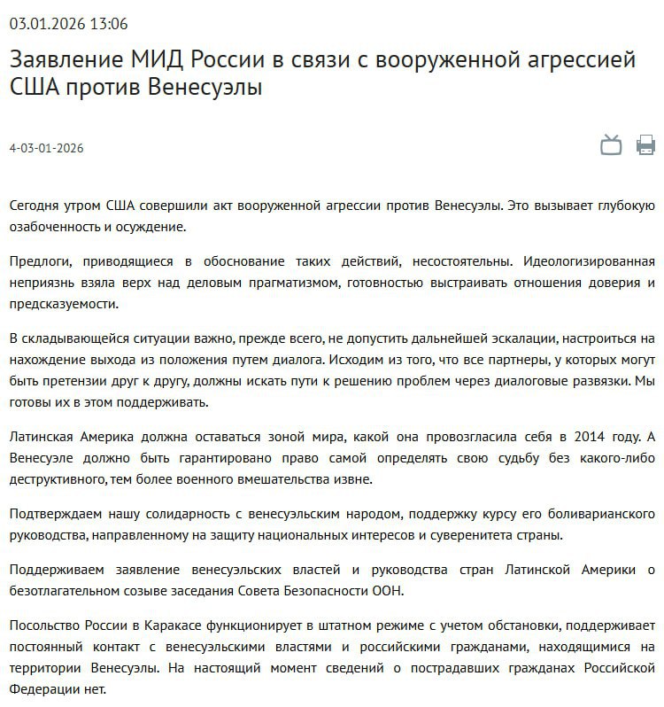 Акт вооруженной агрессии США против Венесуэлы вызывает глубокую озабоченность и осуждение, заявили в МИД РФ