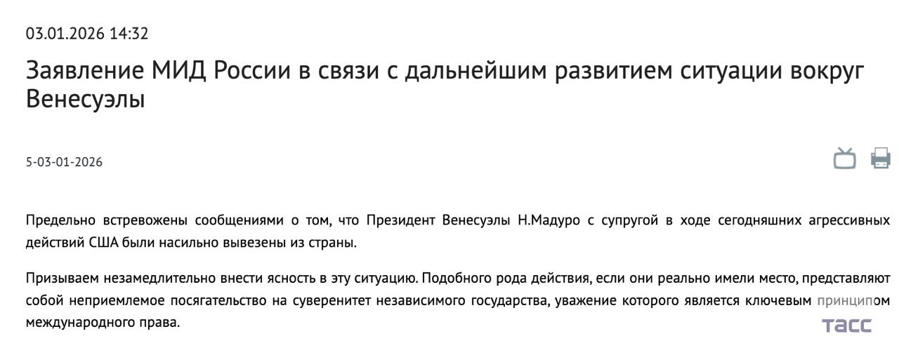 Если насильственный вывоз Мадуро имел место, то это неприемлемое посягательство на суверенитет Венесуэлы, заявили в МИД РФ