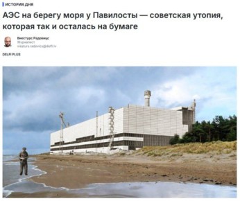 В Латвии решили вспомнить об упущенной возможности