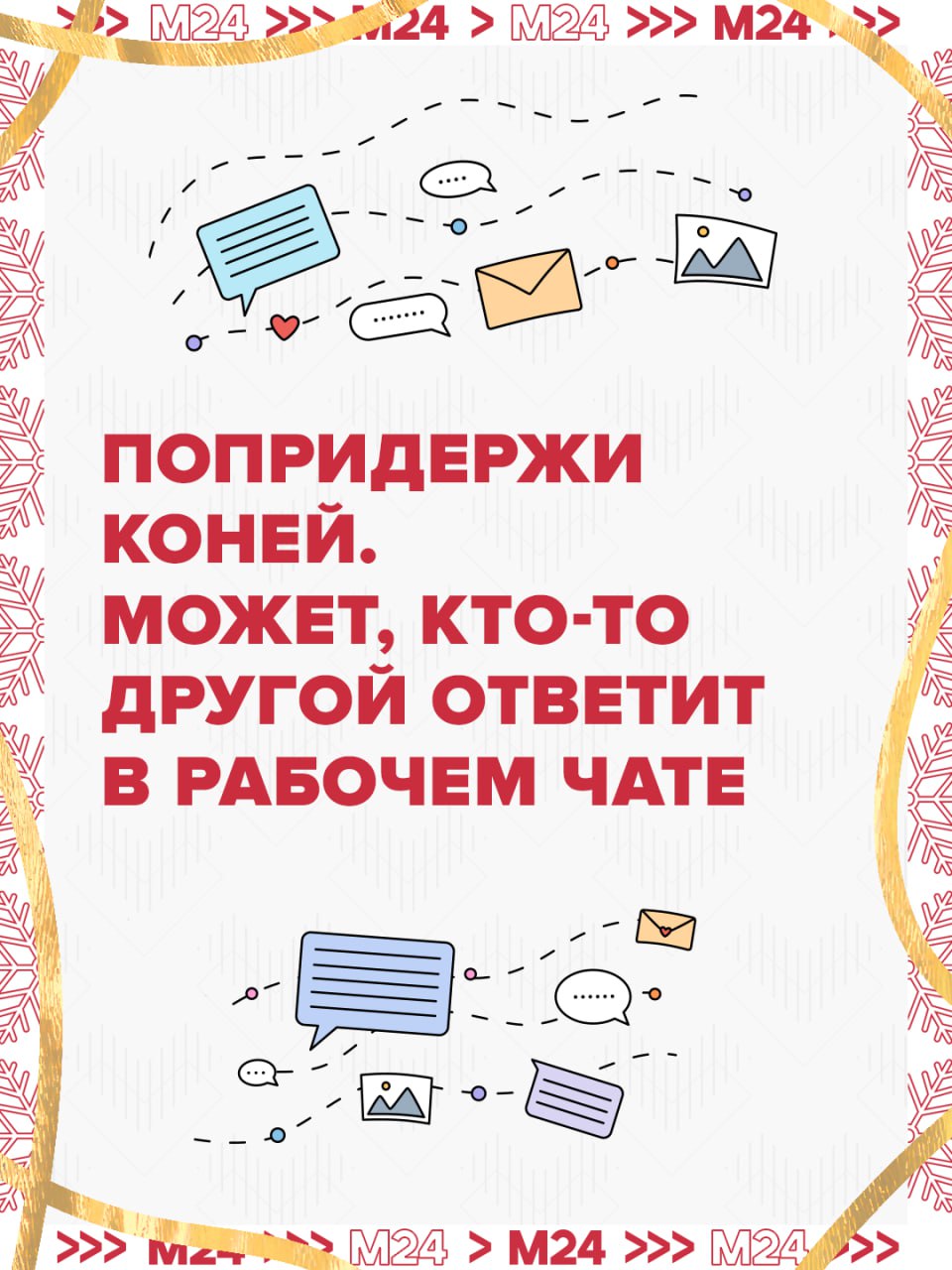 Год лошади не только наступил, но и принёс совершенно новые смыслы в уже хорошо известные фразы