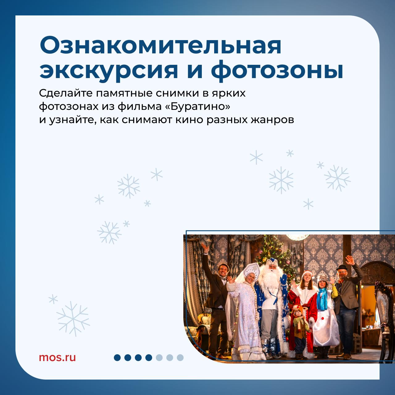 Провести праздничные дни всей семьей можно в кинопарке «Москино» Провести праздничные дни всей семьей можно в кинопарке «Москино»