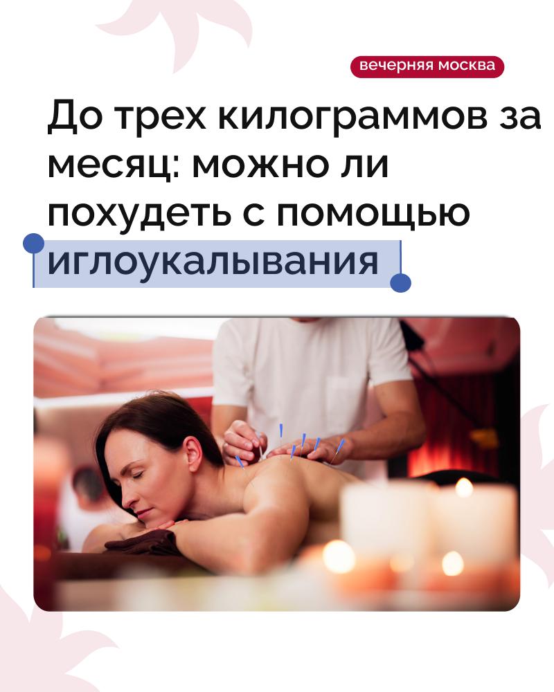 Вареная грудка больше не понадобится: иглоукалывание набирает популярность как метод снижения веса