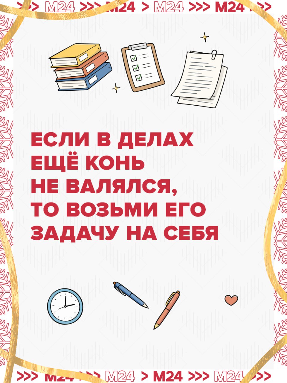 Год лошади не только наступил, но и принёс совершенно новые смыслы в уже хорошо известные фразы Год лошади не только наступил, но и принёс совершенно новые смыслы в уже хорошо известные фразы