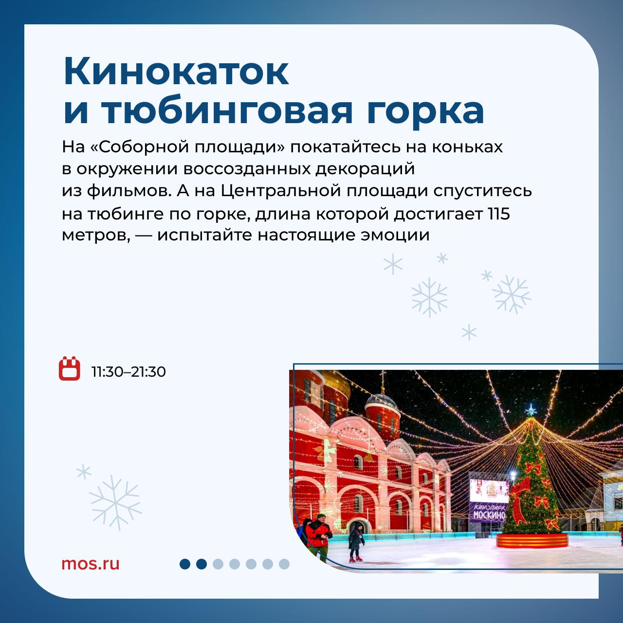 Провести праздничные дни всей семьей можно в кинопарке «Москино» Провести праздничные дни всей семьей можно в кинопарке «Москино»