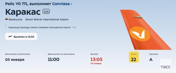 Самолет авиакомпании Conviasa вылетел из Москвы в Каракас, следует из онлайн-табло аэропорта