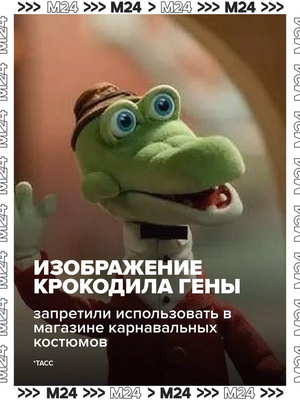 Костюмов с крокодилом Геной не будет: для любителей старого доброго советского мультика у нас плохие новости