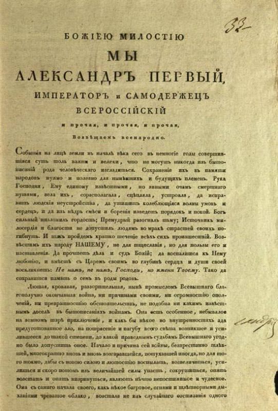 ����� �������: 25 ������� 1812 ���� (6 ������ 1813 ���� �� ������ �����) ��������� ��������� I ���������� �������: ������������� ����� �����������