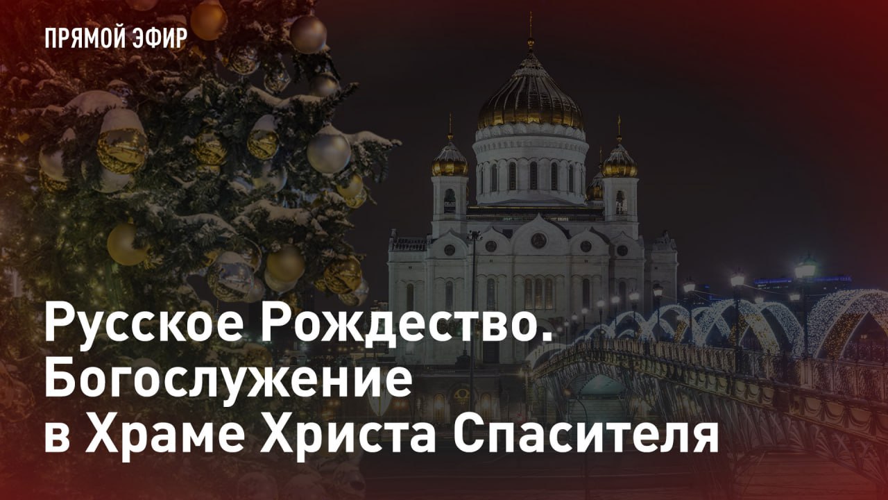 — СМОТРЕТЬ. Русское Рождество