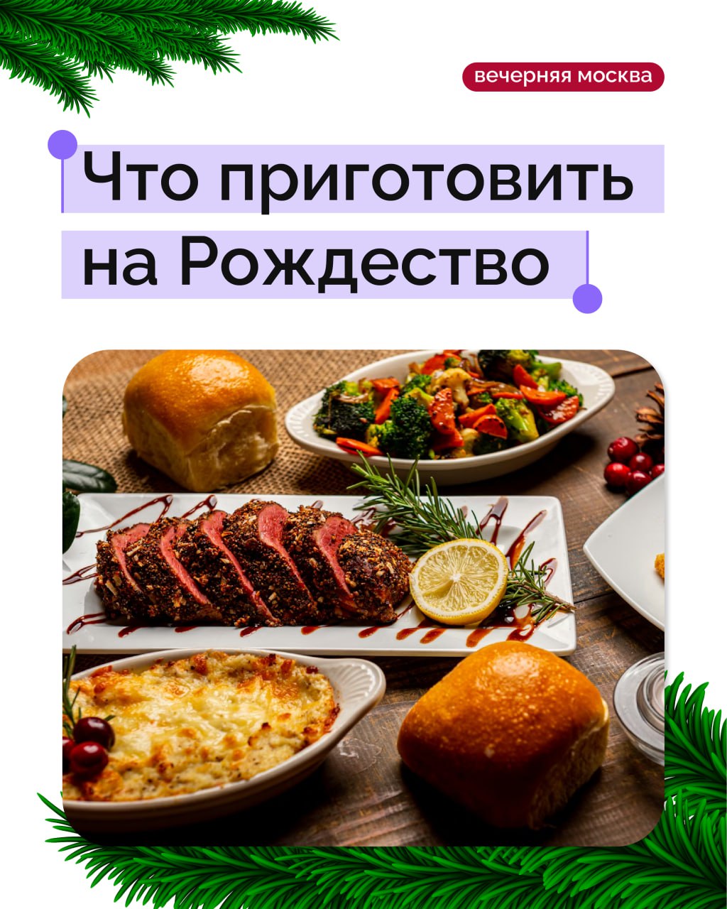 Сочельник или навечерие — период накануне Рождества