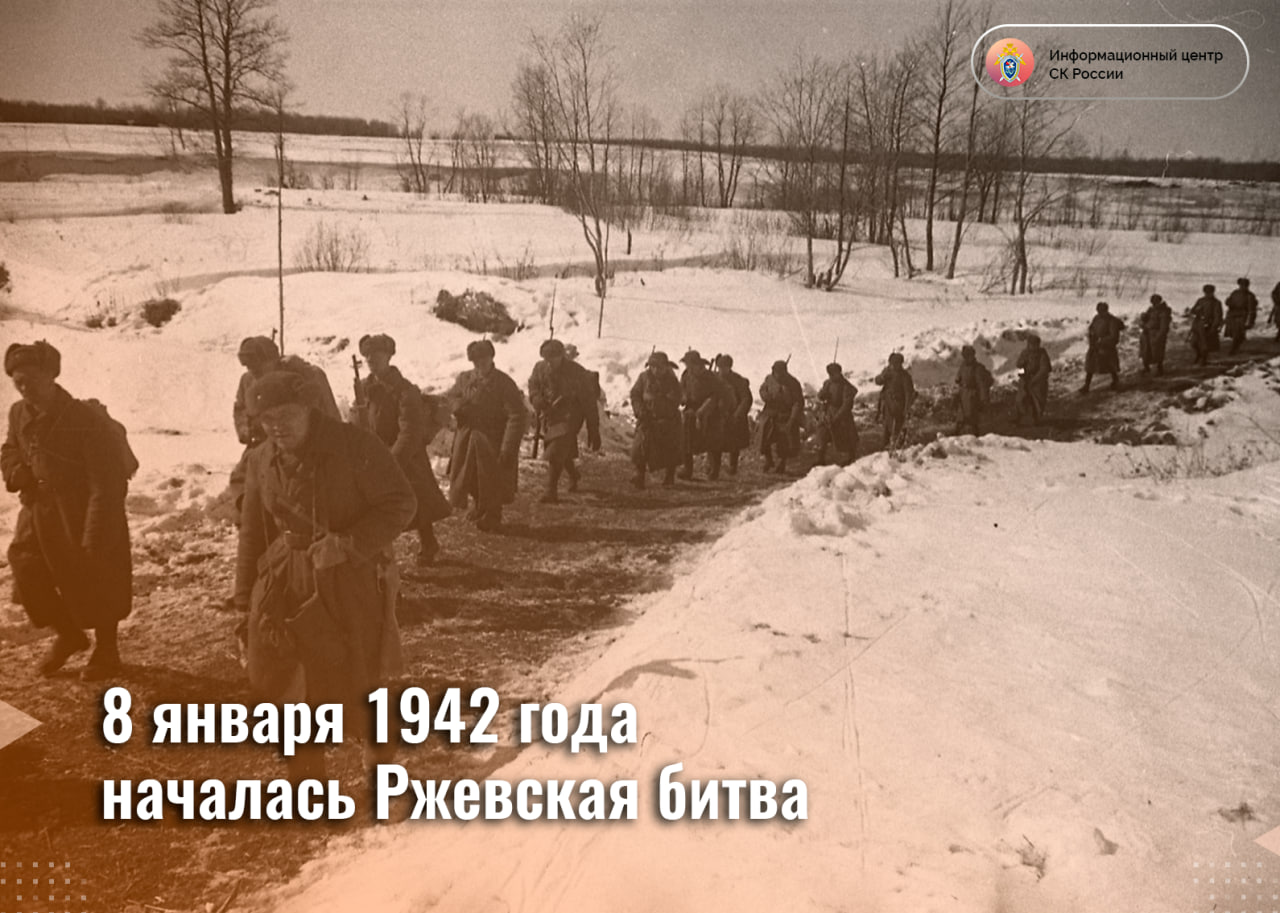 8 января 1942 года началась Ржевская битва