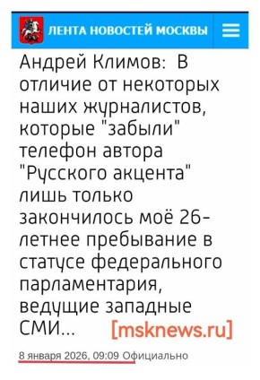 Андрей Климов: После того как в Москве процитировали автора "Русского акцента", что в отличие от некоторых отечественных СМИ, их западные коллеги не утратили ко мне интерес по завершении конституционных полномочий в...