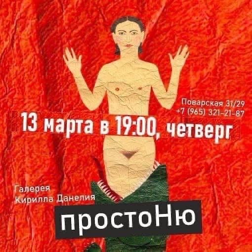 Сергей Карнаухов: Опять порно-экспозиция, выставленная в самом центре Москвы, на Поварской улице Сергей Карнаухов: Опять порно-экспозиция, выставленная в самом центре Москвы, на Поварской улице