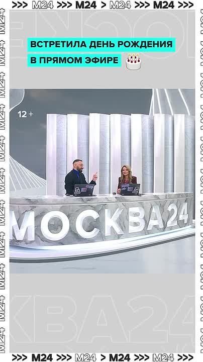 Это ли не мечта? Провести день рождения вместе со зрителями «Москва 24» и бесплатно получить поздравление от Стаса Кулика