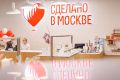 В пяти фирменных магазинах проекта «Сделано в Москве» доступны скидки до 30%