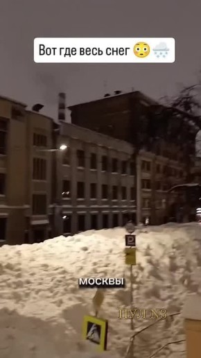 «Центр Москвы. Весь снег, который был на Белорусской, Миусской, весь тут. Обалдеть! Просто вся улица перекрыта. Прикольно»: