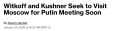 Уиткофф и Кушнер планируют визит в Москву для переговоров с Путиным по Украине — Bloomberg