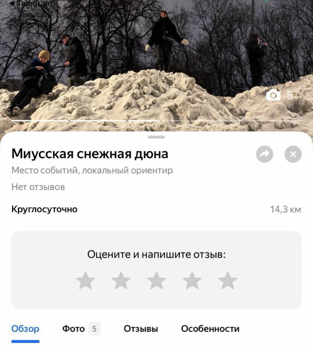 Миусскую снежную дюну отметили на картах как достопримечательность Миусскую снежную дюну отметили на картах как достопримечательность