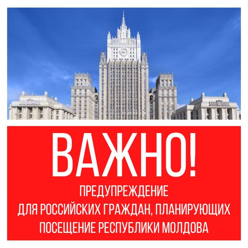 Предупреждение для российских граждан, планирующих посещение Республики Молдова