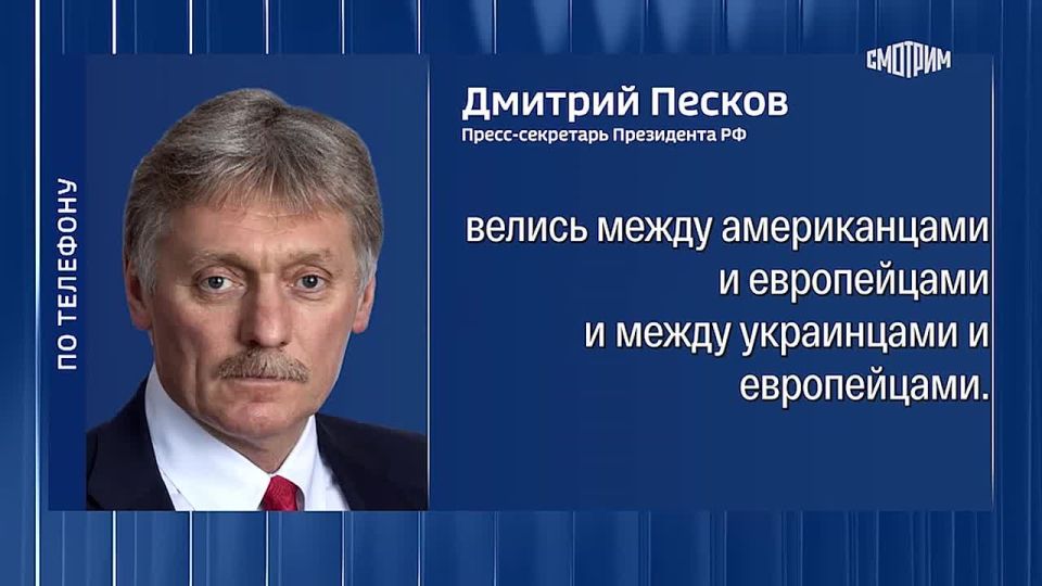 Россия ждет информацию об итогах обсуждений украинского урегулирования между Штатами, Европой и Киевом, заявил Дмитрий Песков