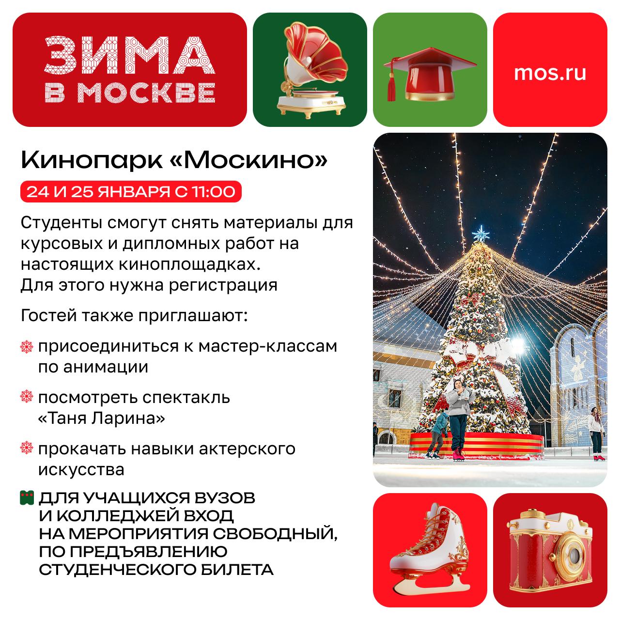 Где отметить День студента? Выступления известных артистов, мастер-классы, встречи с интересными спикерами из разных сфер — все это и многое другое ждет юных горожан в ближайшие дни Где отметить День студента? Выступления известных артистов, мастер-классы, встречи с интересными спикерами из разных сфер — все это и многое другое ждет юных горожан в ближайшие дни