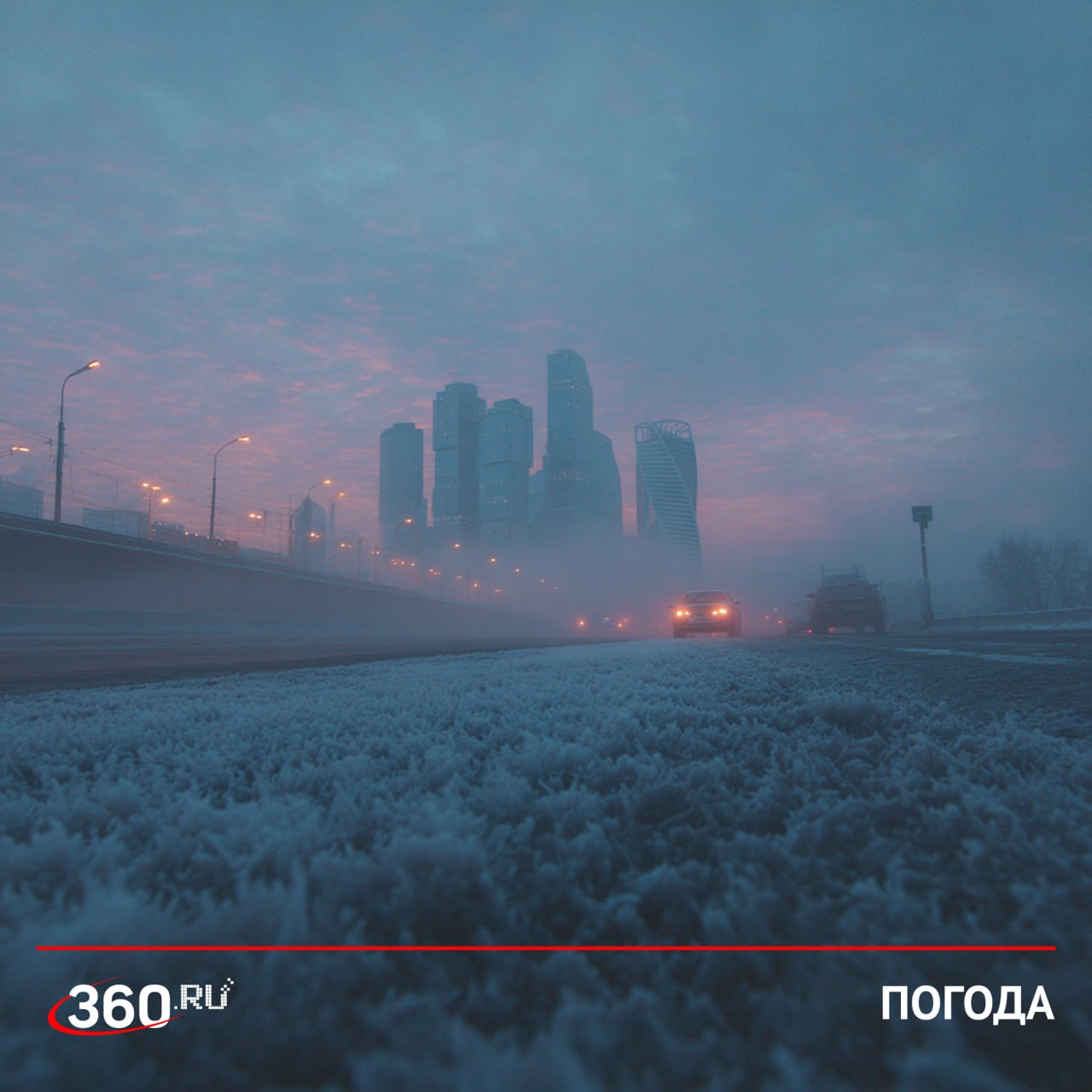 «Морозный контраст: –30° в области, –15° в столице»