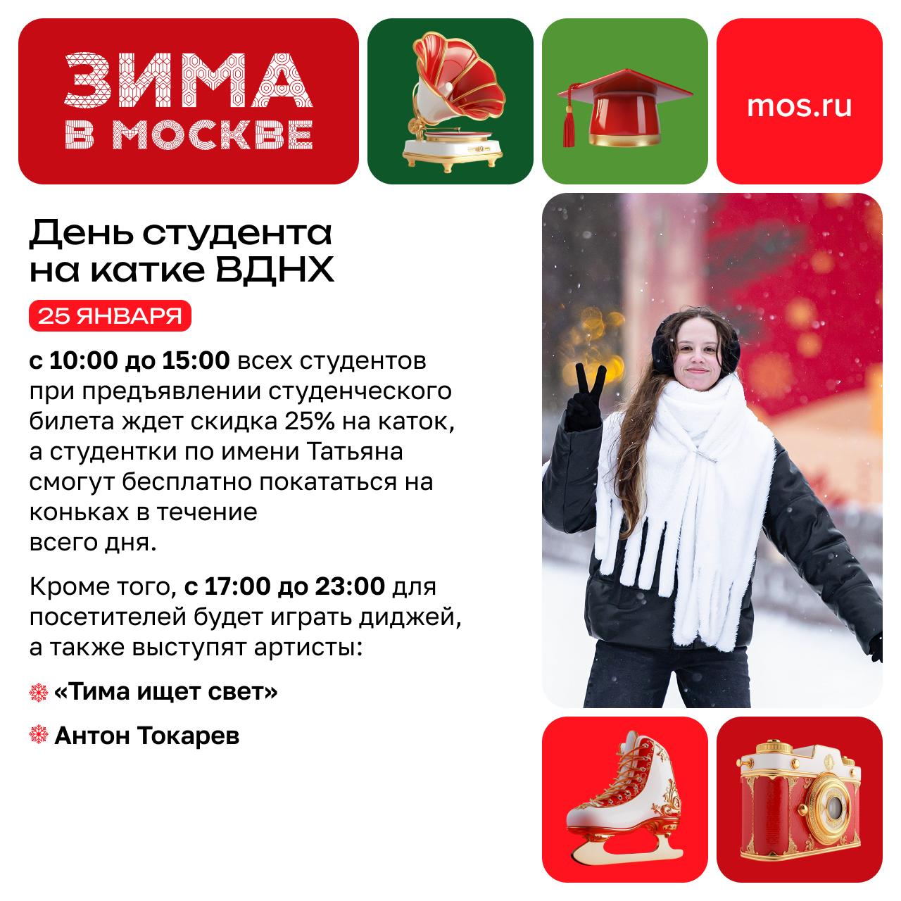 Где отметить День студента? Выступления известных артистов, мастер-классы, встречи с интересными спикерами из разных сфер — все это и многое другое ждет юных горожан в ближайшие дни Где отметить День студента? Выступления известных артистов, мастер-классы, встречи с интересными спикерами из разных сфер — все это и многое другое ждет юных горожан в ближайшие дни