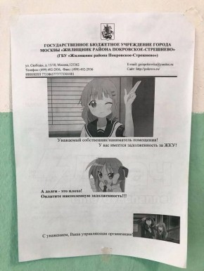 Любитель аниме работает в управляющей компании в районе Покровское-Стрешнево