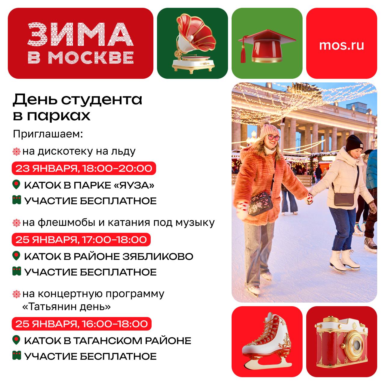 Где отметить День студента? Выступления известных артистов, мастер-классы, встречи с интересными спикерами из разных сфер — все это и многое другое ждет юных горожан в ближайшие дни Где отметить День студента? Выступления известных артистов, мастер-классы, встречи с интересными спикерами из разных сфер — все это и многое другое ждет юных горожан в ближайшие дни