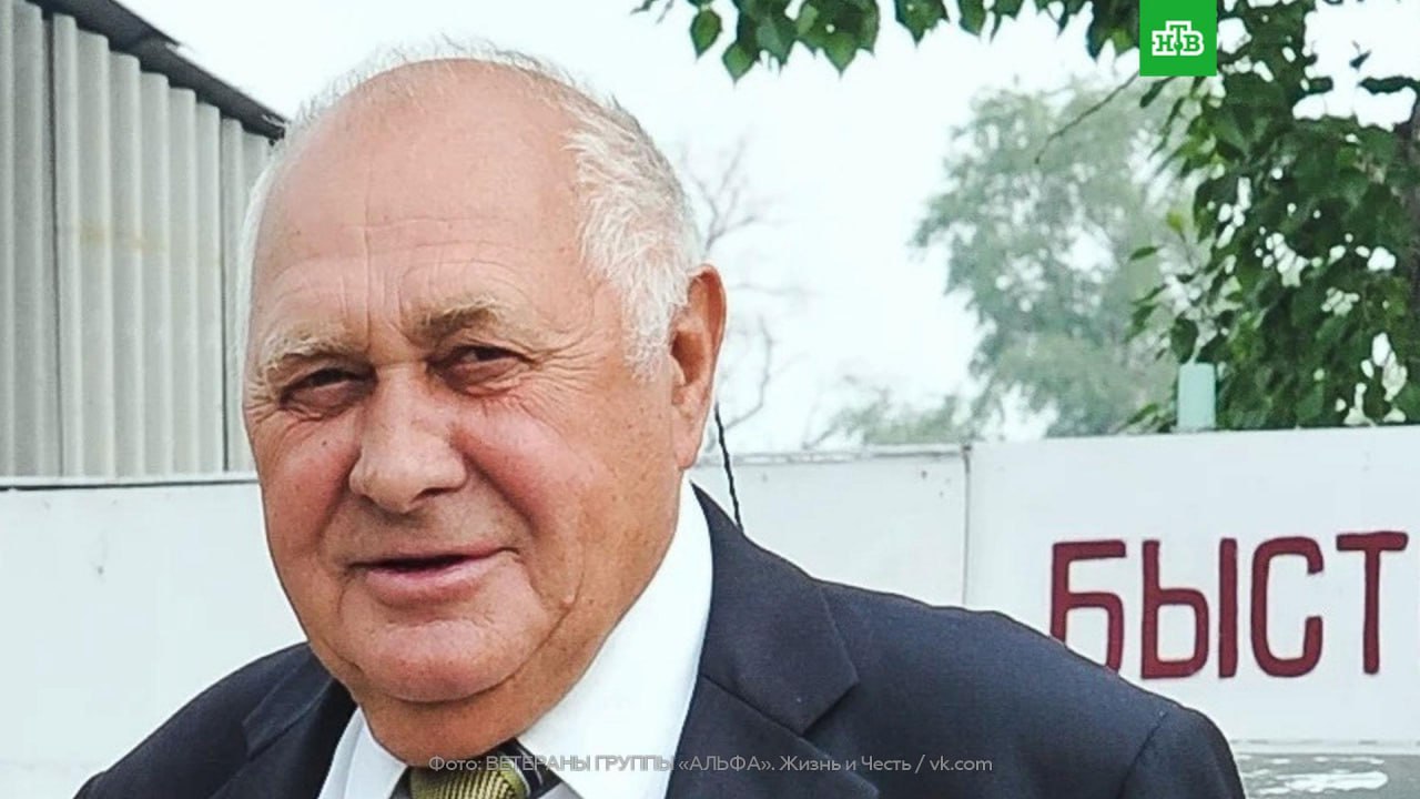 На 86-м году жизни умер участник первого состава группы «Альфа» и майор КГБ Николай Берлев