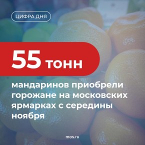 Мандарин — один из самых популярных зимних фруктов